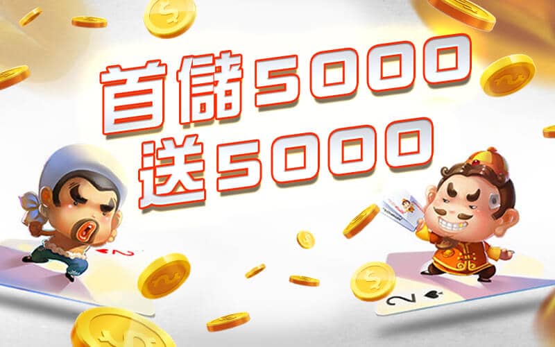金猴爺娛樂城-首儲5000送5000