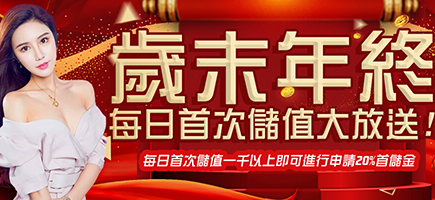 金猴爺娛樂城-歲末年終每日首次儲值大放送!
